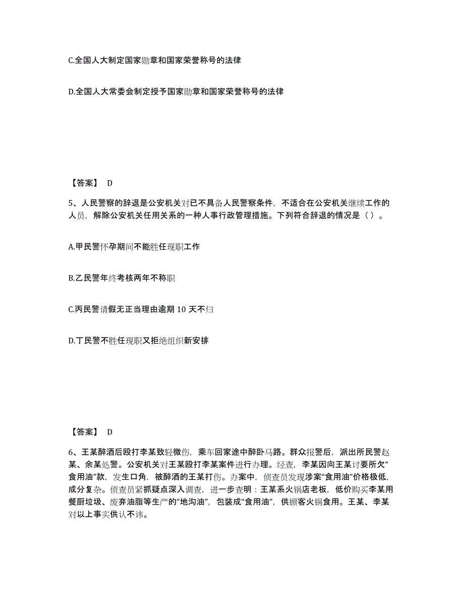 备考2025内蒙古自治区锡林郭勒盟公安警务辅助人员招聘题库检测试卷B卷附答案_第3页