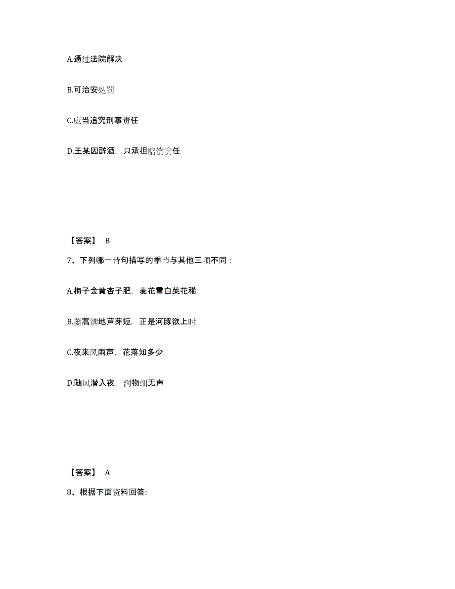 备考2025内蒙古自治区锡林郭勒盟公安警务辅助人员招聘题库检测试卷B卷附答案_第4页