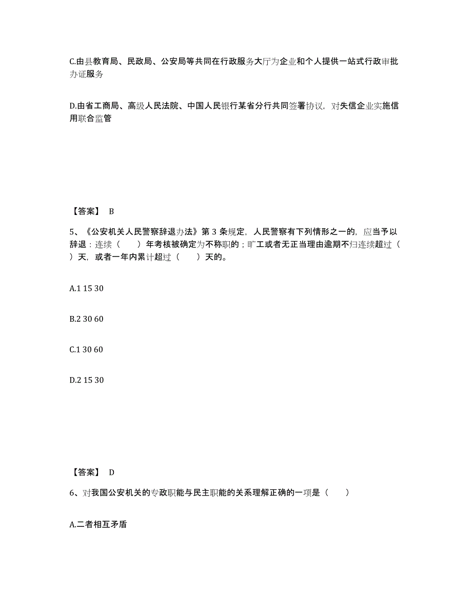 备考2025广东省湛江市雷州市公安警务辅助人员招聘题库附答案（基础题）_第3页