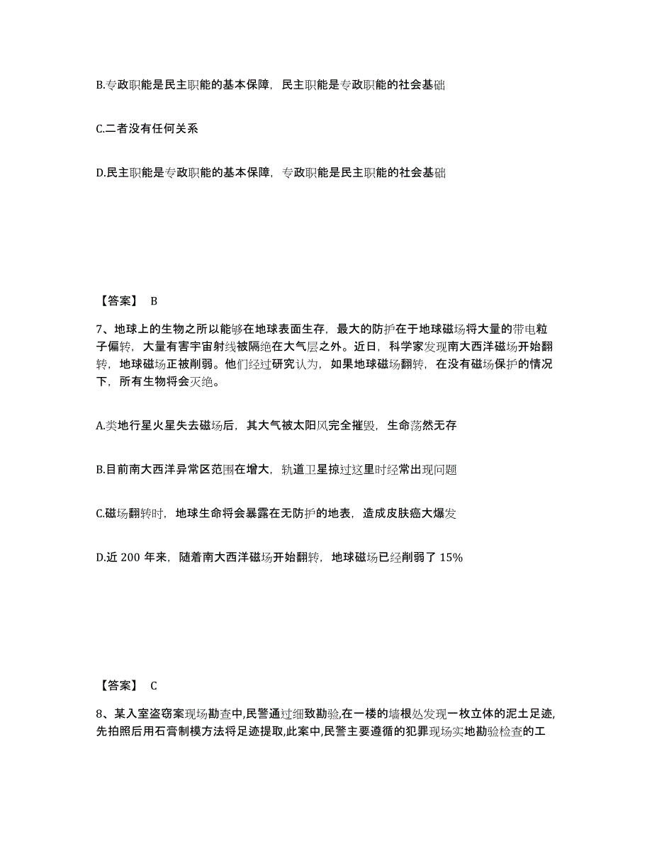 备考2025广东省湛江市雷州市公安警务辅助人员招聘题库附答案（基础题）_第4页