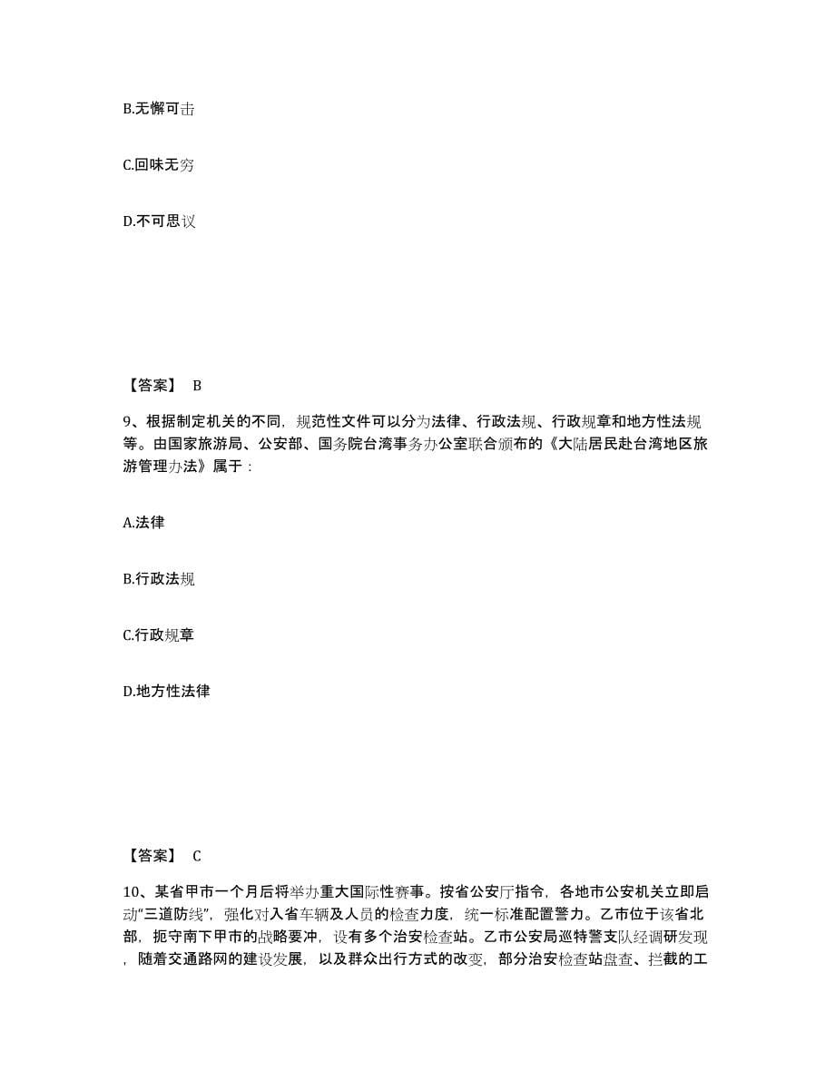 备考2025陕西省延安市洛川县公安警务辅助人员招聘练习题及答案_第5页