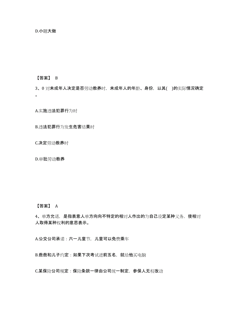 备考2025云南省玉溪市通海县公安警务辅助人员招聘押题练习试卷B卷附答案_第2页