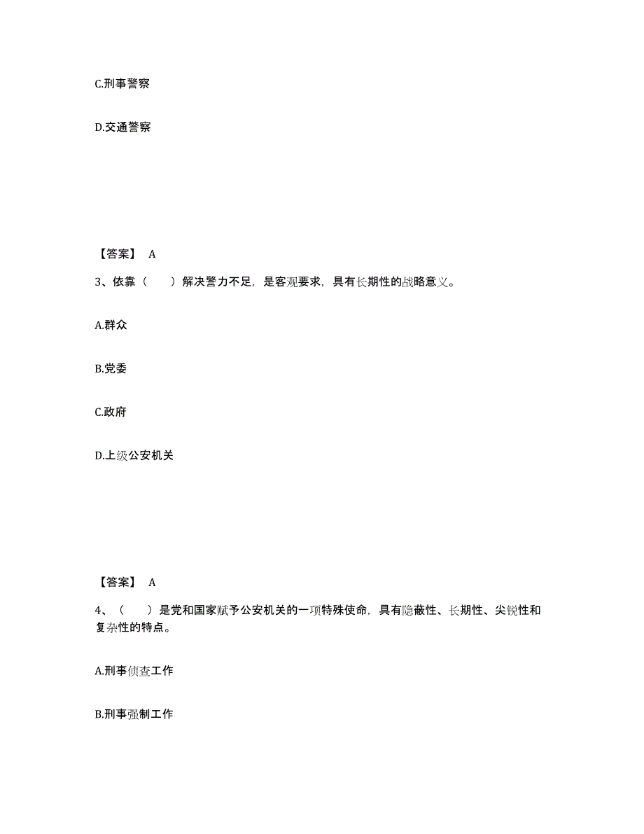备考2025河北省承德市平泉县公安警务辅助人员招聘通关考试题库带答案解析_第2页
