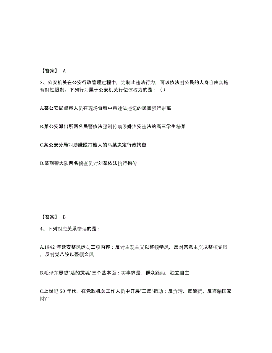 备考2025广西壮族自治区柳州市融水苗族自治县公安警务辅助人员招聘真题练习试卷B卷附答案_第2页