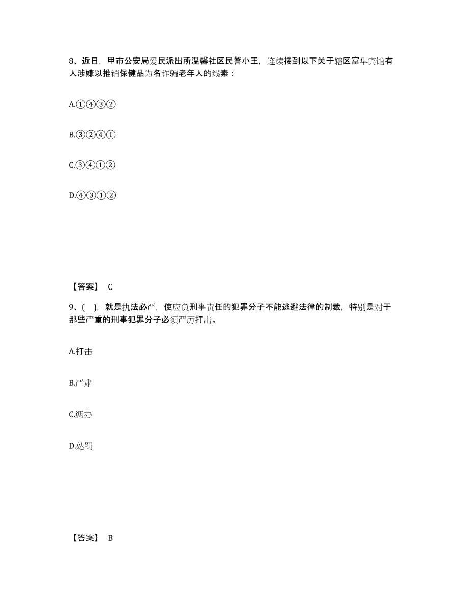 备考2025河北省廊坊市公安警务辅助人员招聘综合检测试卷A卷含答案_第5页