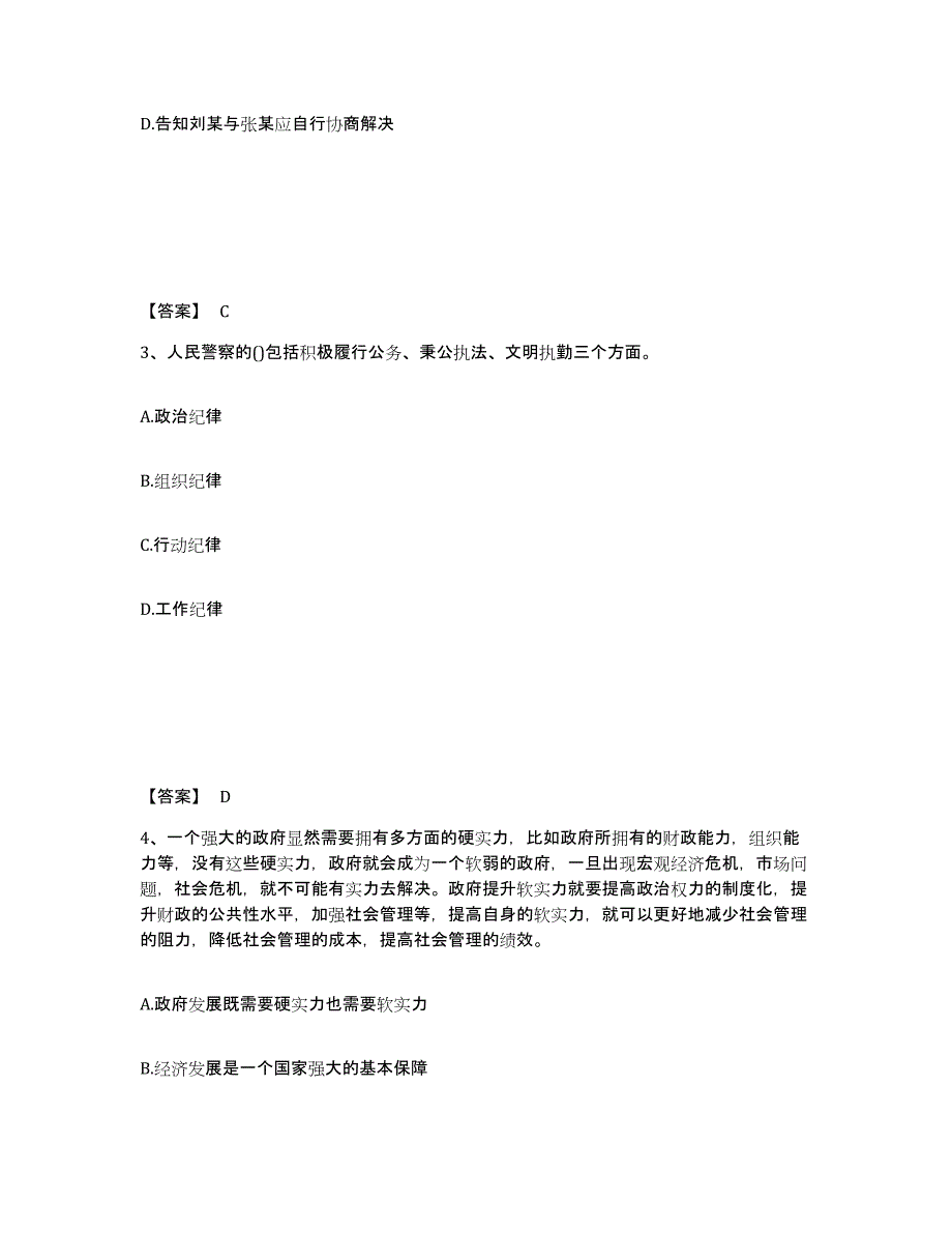 备考2025吉林省白山市八道江区公安警务辅助人员招聘练习题及答案_第2页