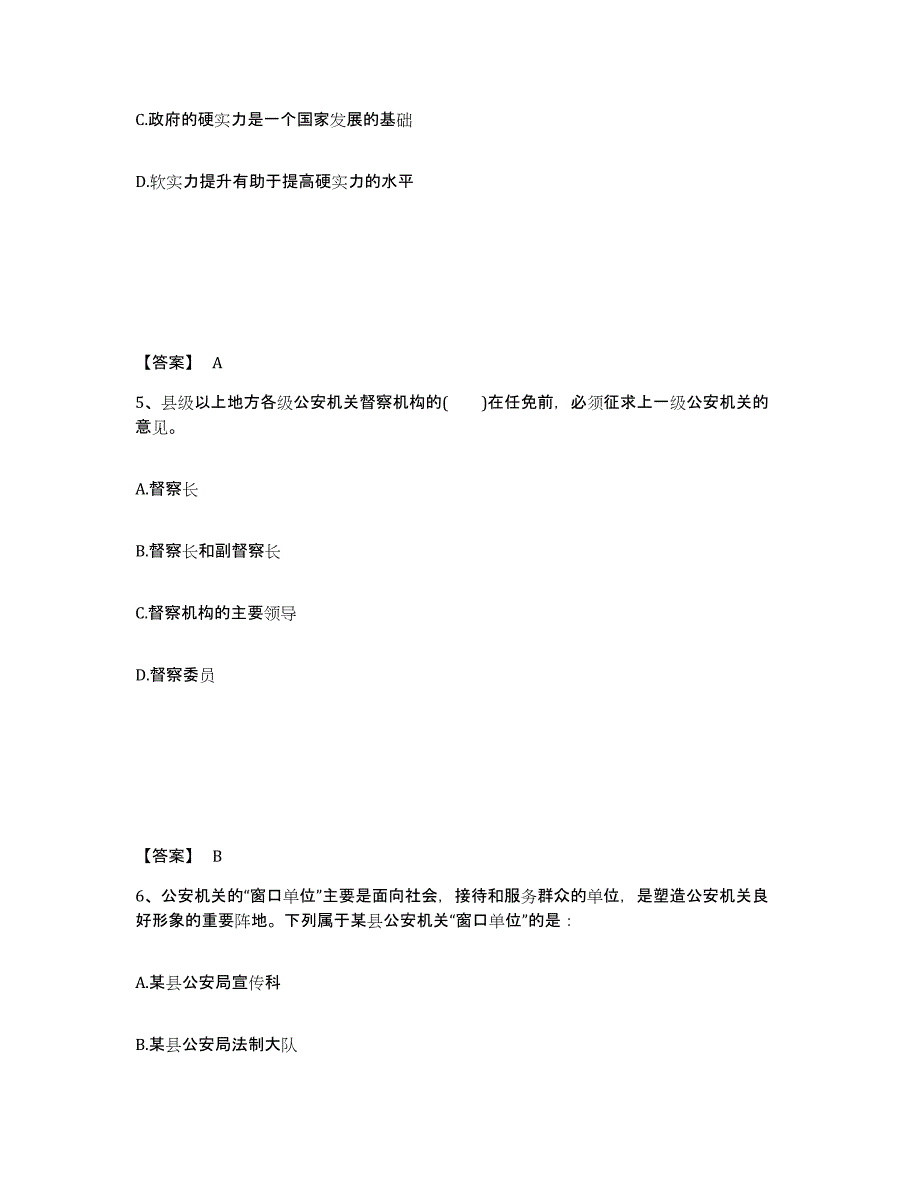 备考2025吉林省白山市八道江区公安警务辅助人员招聘练习题及答案_第3页