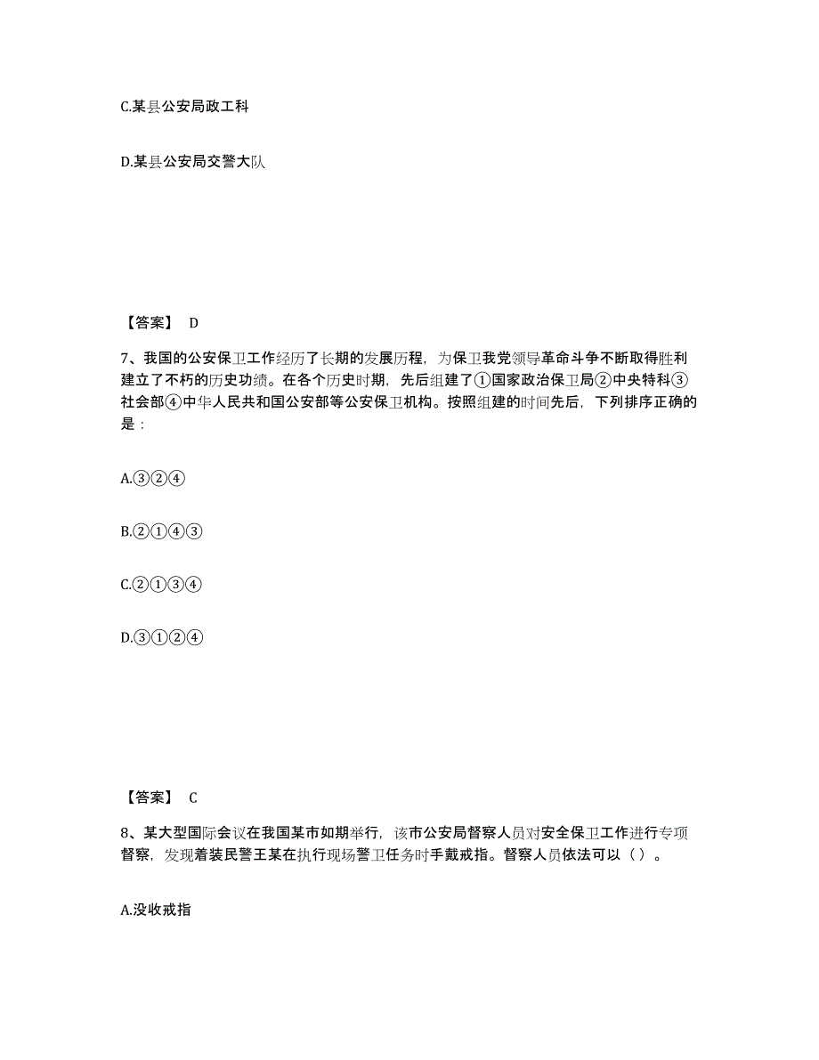备考2025吉林省白山市八道江区公安警务辅助人员招聘练习题及答案_第4页