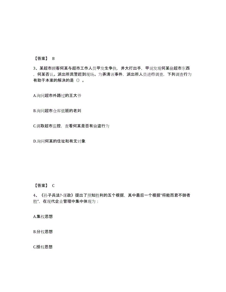 备考2025山西省大同市新荣区公安警务辅助人员招聘高分通关题型题库附解析答案_第2页