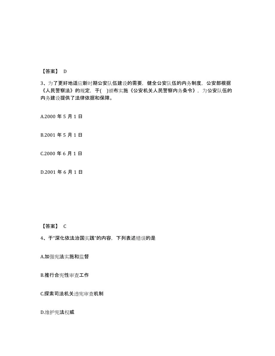 备考2025四川省达州市渠县公安警务辅助人员招聘每日一练试卷B卷含答案_第2页