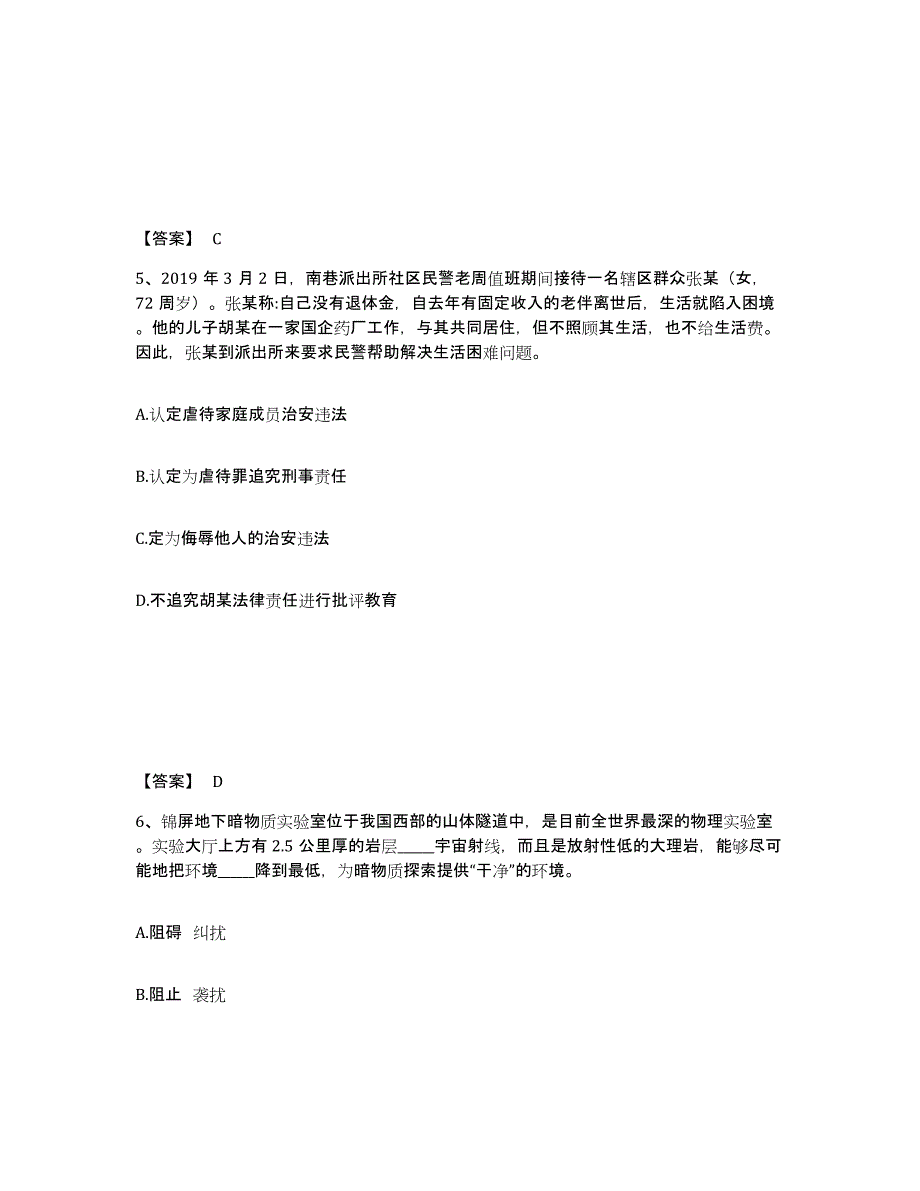 备考2025四川省达州市渠县公安警务辅助人员招聘每日一练试卷B卷含答案_第3页