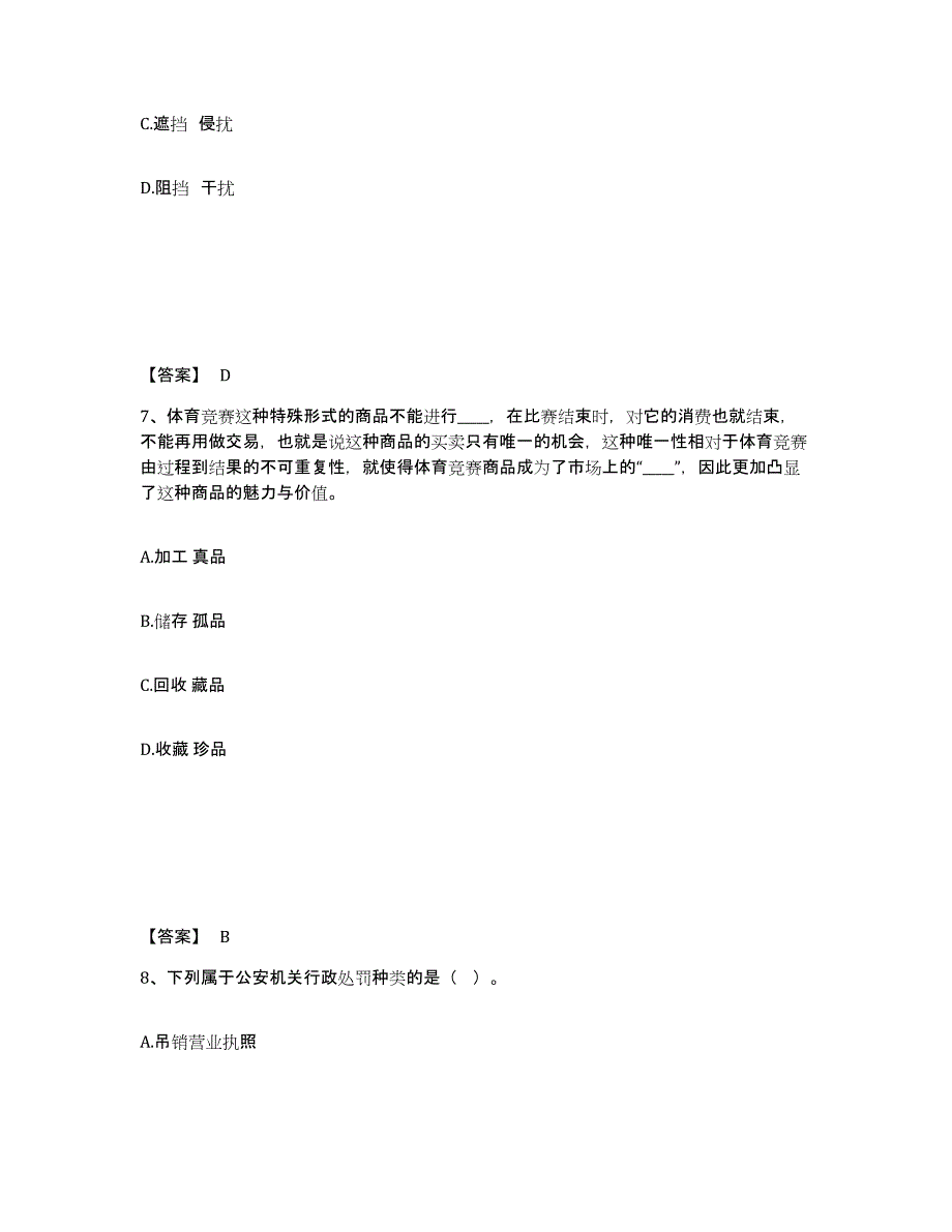 备考2025四川省达州市渠县公安警务辅助人员招聘每日一练试卷B卷含答案_第4页