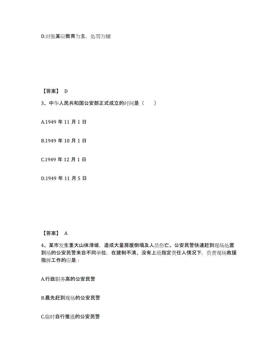 备考2025四川省成都市蒲江县公安警务辅助人员招聘考前自测题及答案_第2页