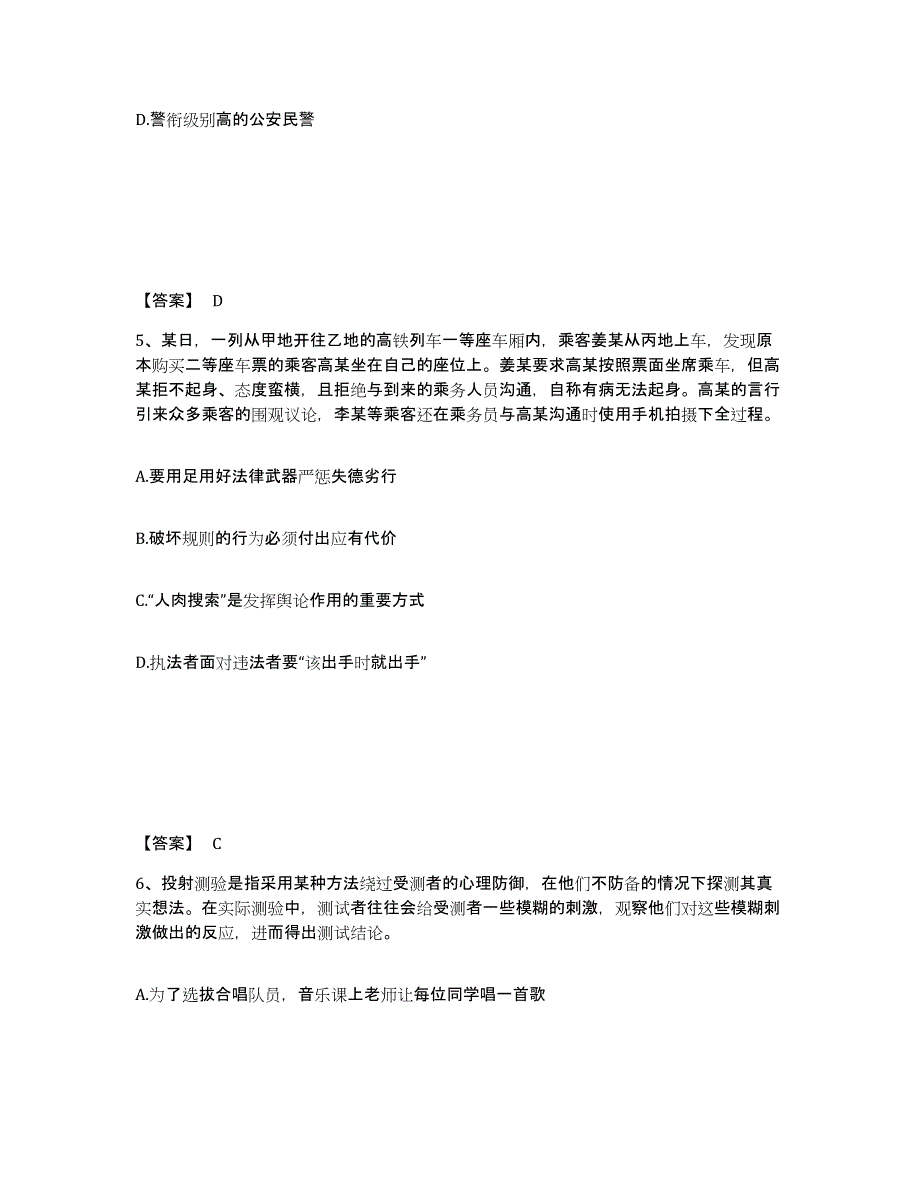 备考2025四川省成都市蒲江县公安警务辅助人员招聘考前自测题及答案_第3页