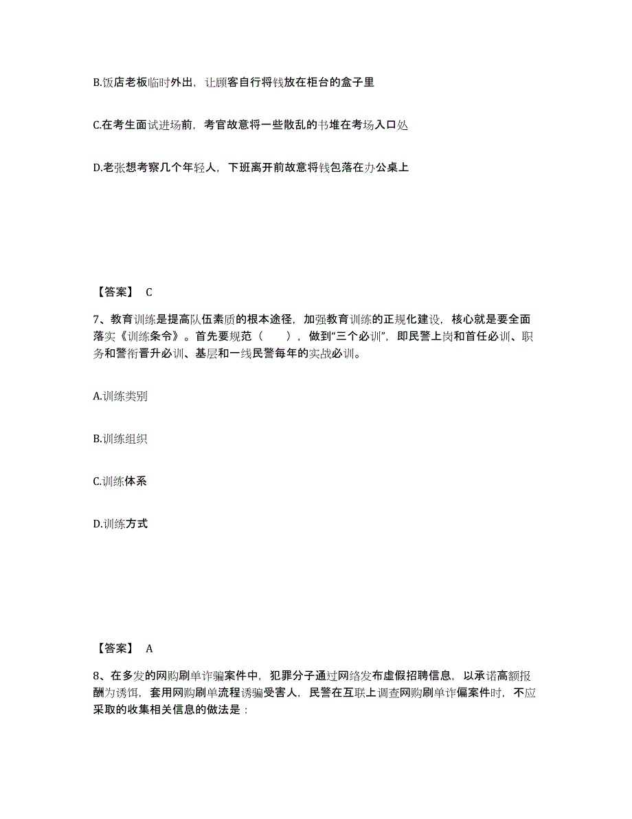 备考2025四川省成都市蒲江县公安警务辅助人员招聘考前自测题及答案_第4页