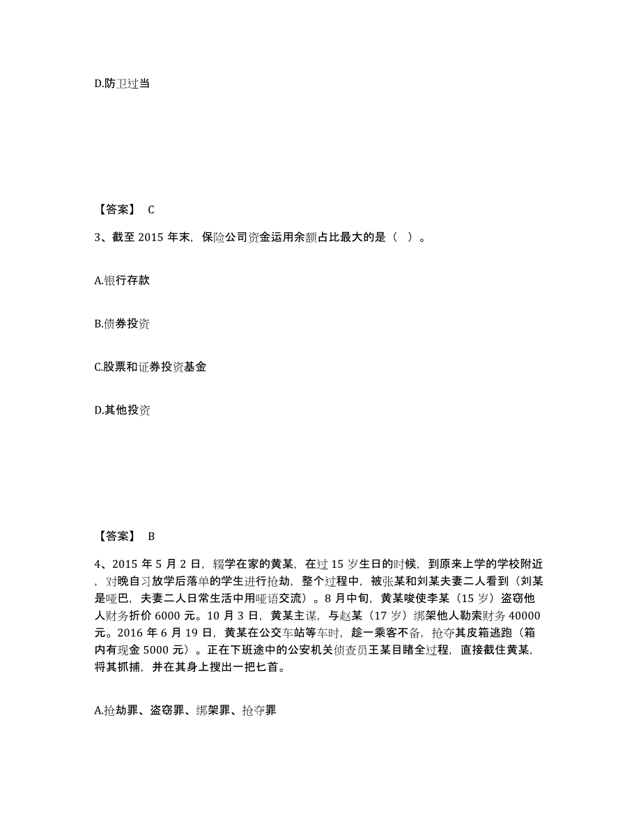 备考2025四川省凉山彝族自治州布拖县公安警务辅助人员招聘能力测试试卷B卷附答案_第2页