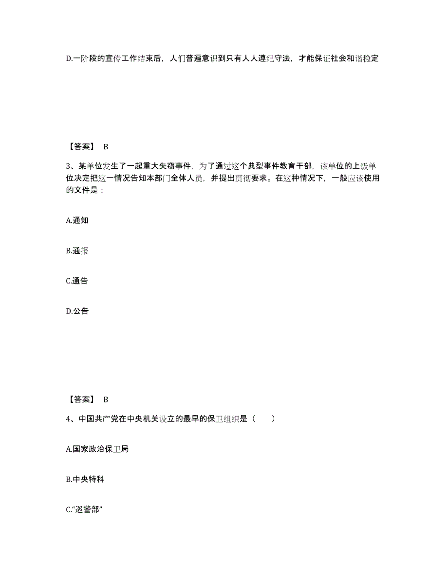 备考2025山东省泰安市岱岳区公安警务辅助人员招聘每日一练试卷B卷含答案_第2页