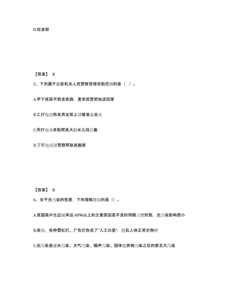 备考2025山东省泰安市岱岳区公安警务辅助人员招聘每日一练试卷B卷含答案_第3页