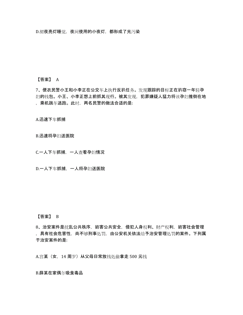 备考2025山东省泰安市岱岳区公安警务辅助人员招聘每日一练试卷B卷含答案_第4页