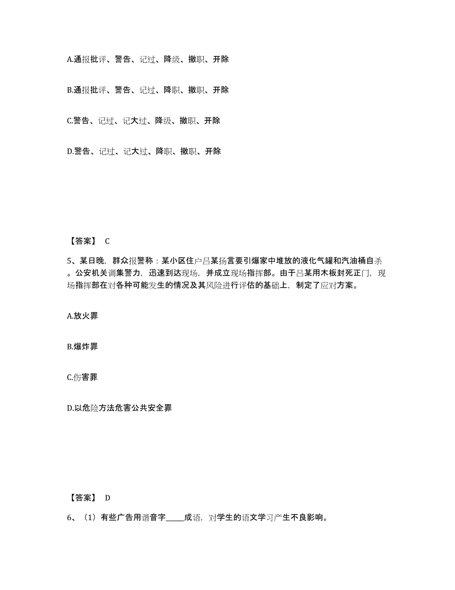 备考2025广西壮族自治区柳州市城中区公安警务辅助人员招聘测试卷(含答案)_第3页