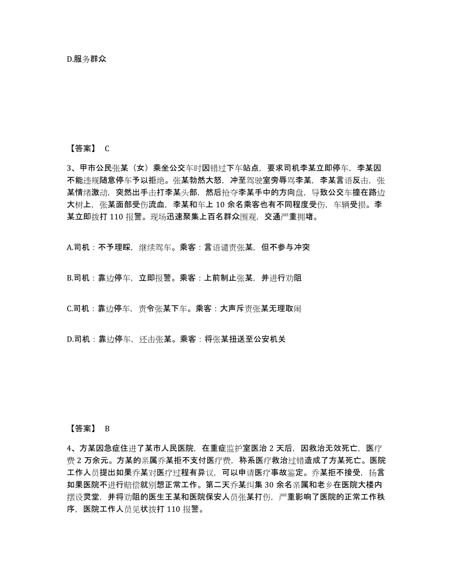 备考2025贵州省遵义市桐梓县公安警务辅助人员招聘能力检测试卷A卷附答案_第2页