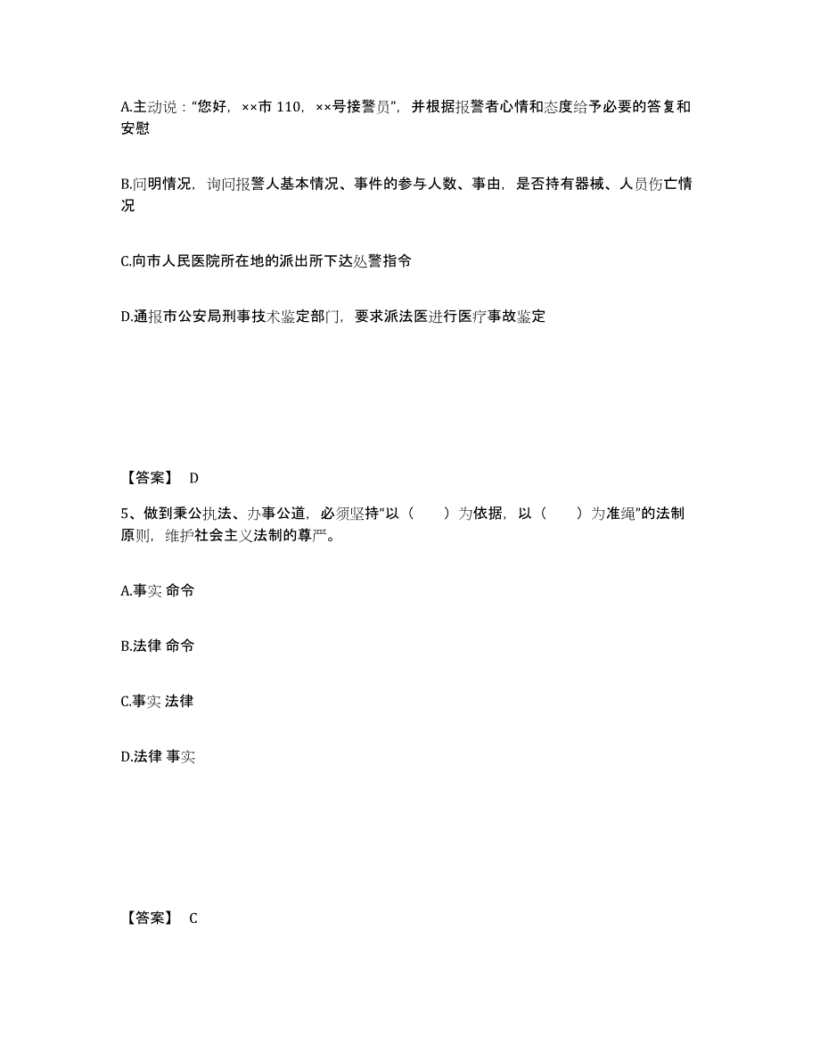 备考2025贵州省遵义市桐梓县公安警务辅助人员招聘能力检测试卷A卷附答案_第3页