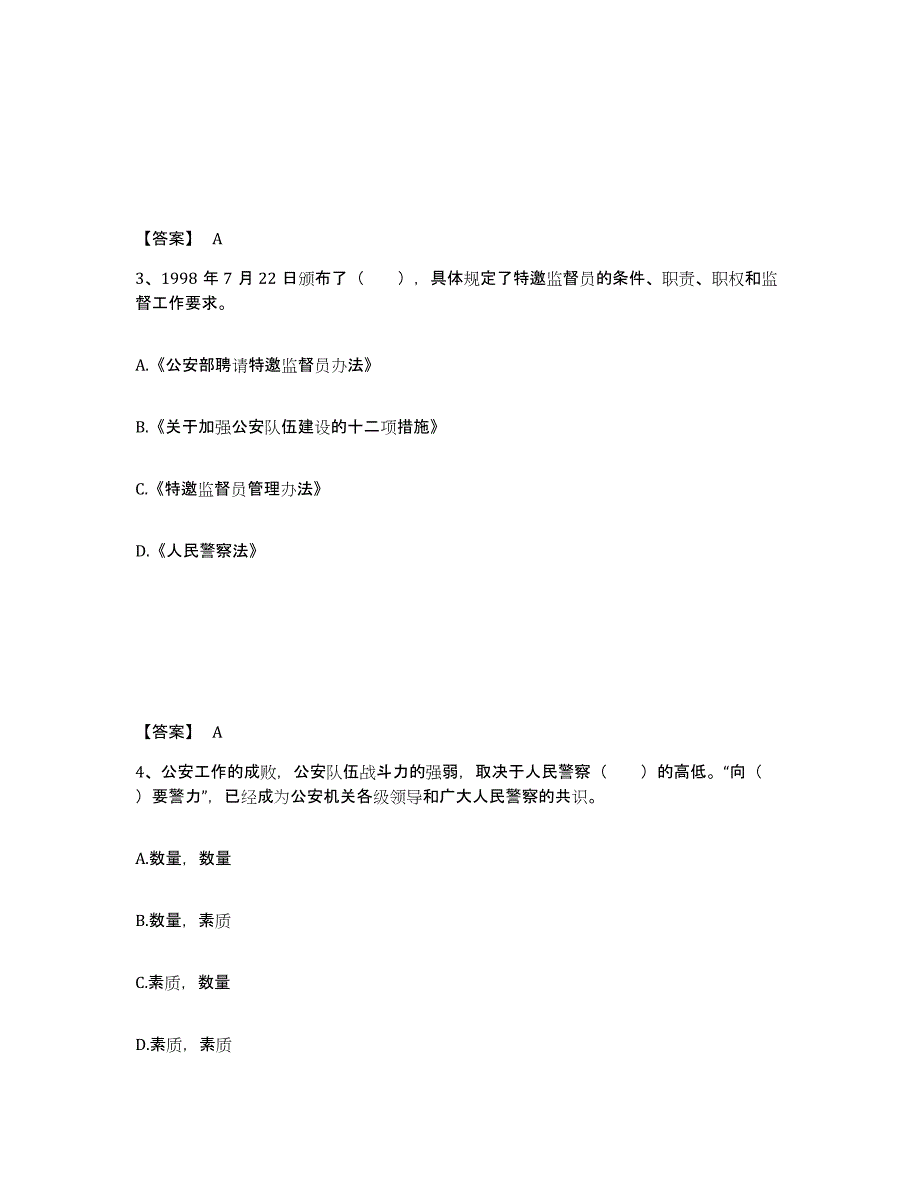 备考2025河北省石家庄市正定县公安警务辅助人员招聘题库及答案_第2页