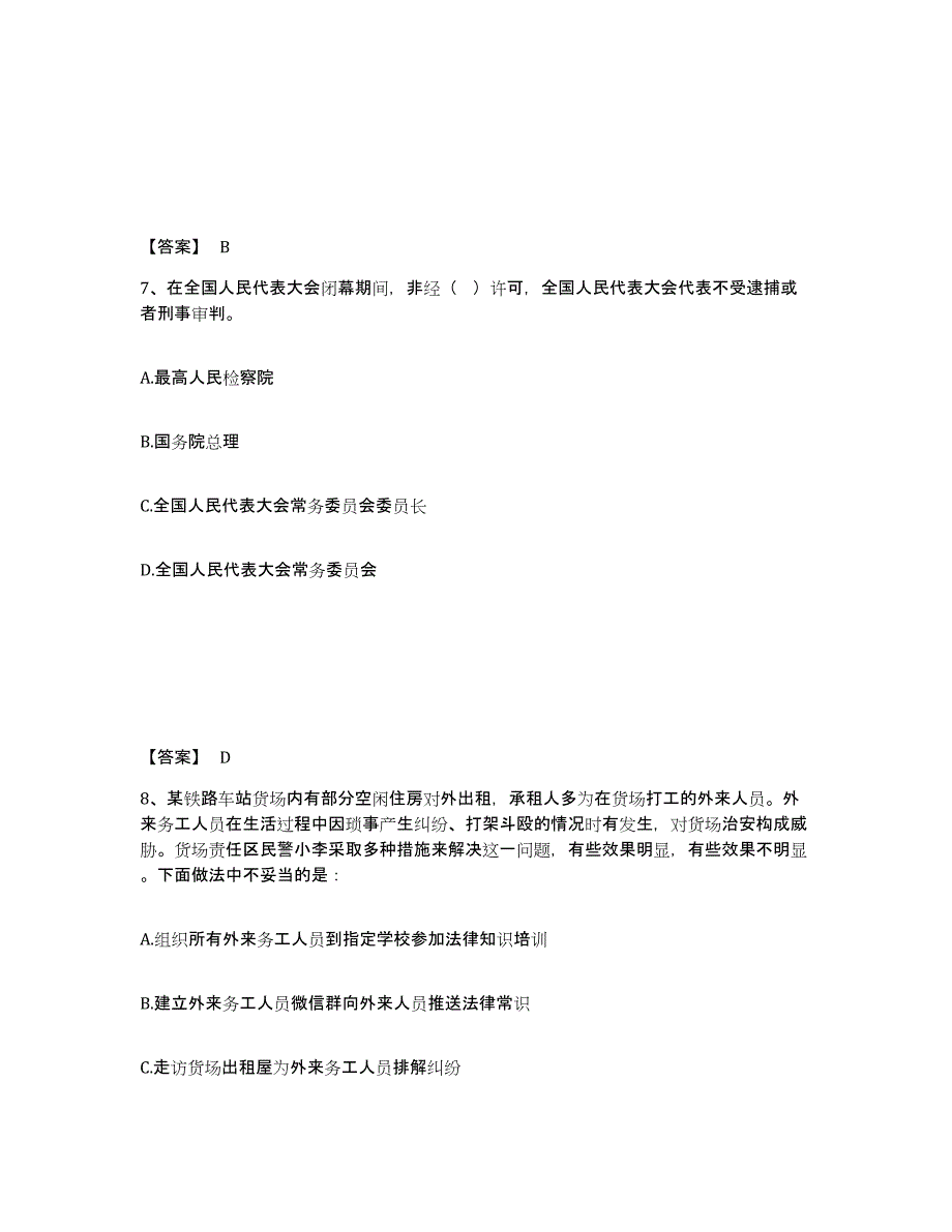 备考2025河北省石家庄市正定县公安警务辅助人员招聘题库及答案_第4页