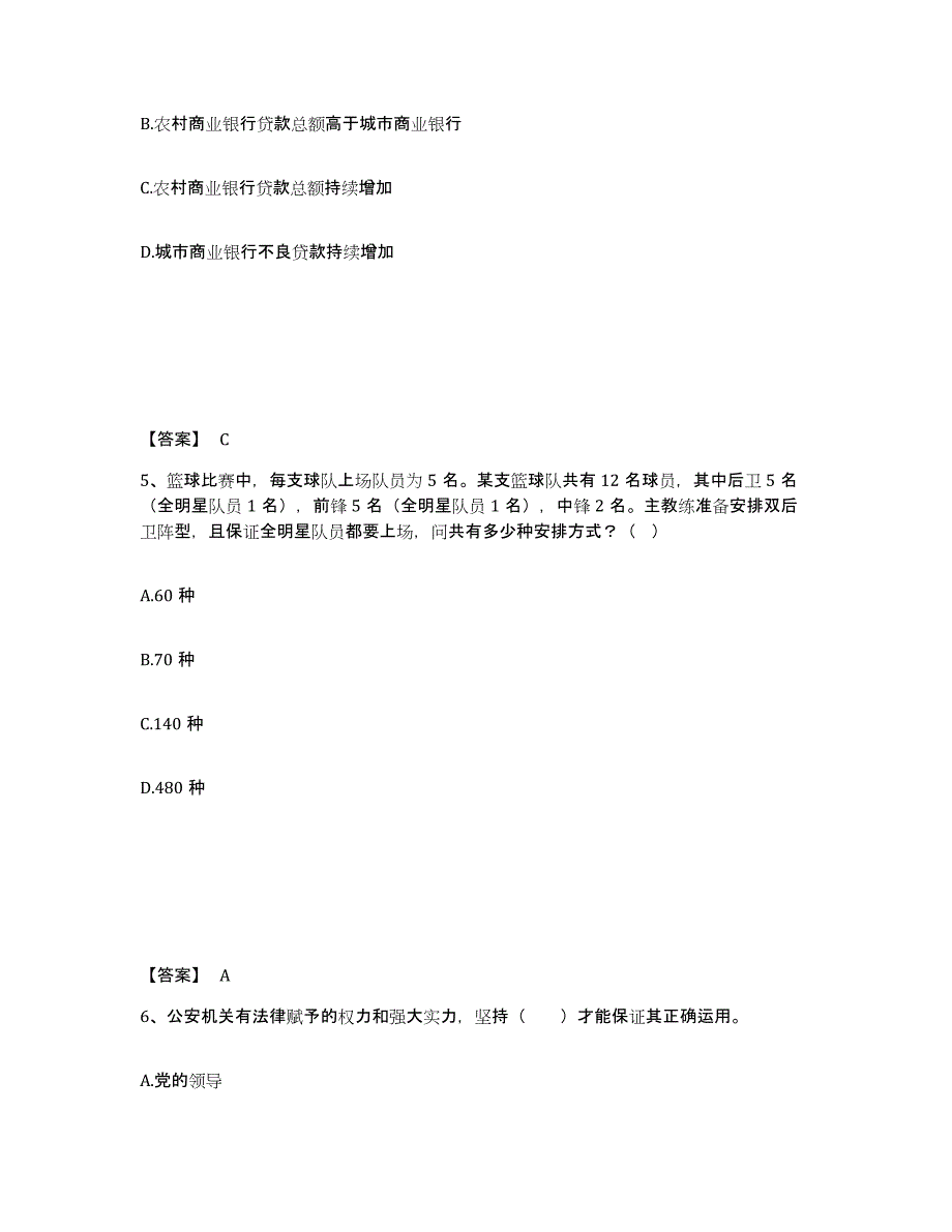 备考2025内蒙古自治区呼和浩特市和林格尔县公安警务辅助人员招聘能力测试试卷A卷附答案_第3页