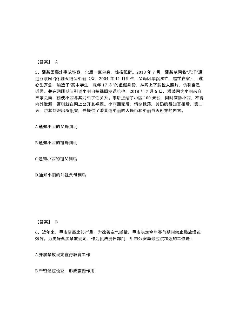 备考2025广东省河源市和平县公安警务辅助人员招聘真题附答案_第3页