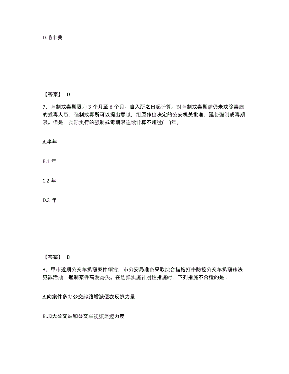 备考2025河北省石家庄市正定县公安警务辅助人员招聘能力检测试卷B卷附答案_第4页