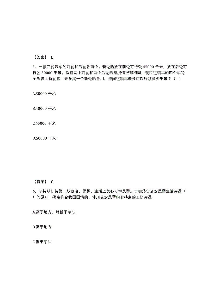 备考2025四川省成都市武侯区公安警务辅助人员招聘题库附答案（典型题）_第2页