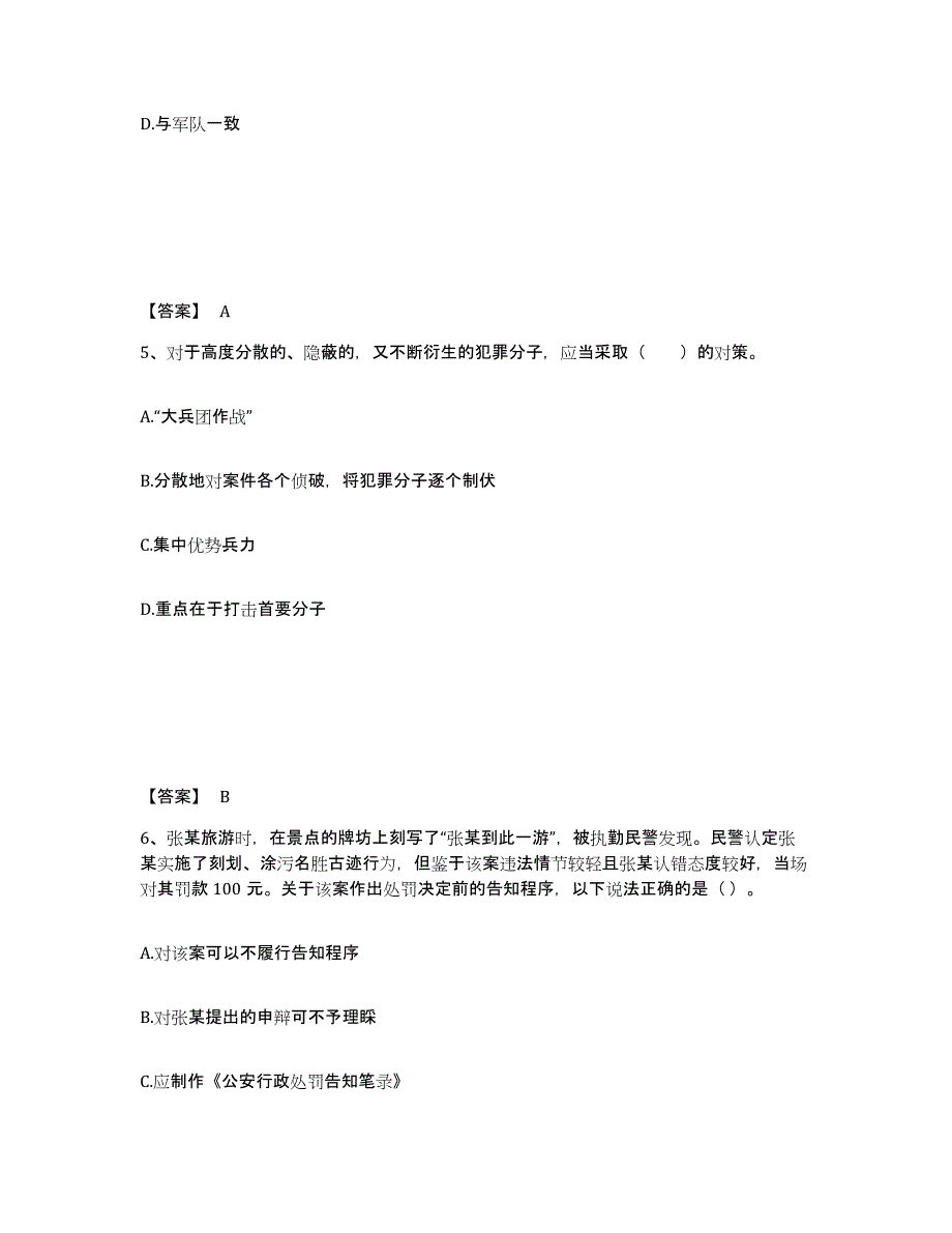 备考2025四川省成都市武侯区公安警务辅助人员招聘题库附答案（典型题）_第3页