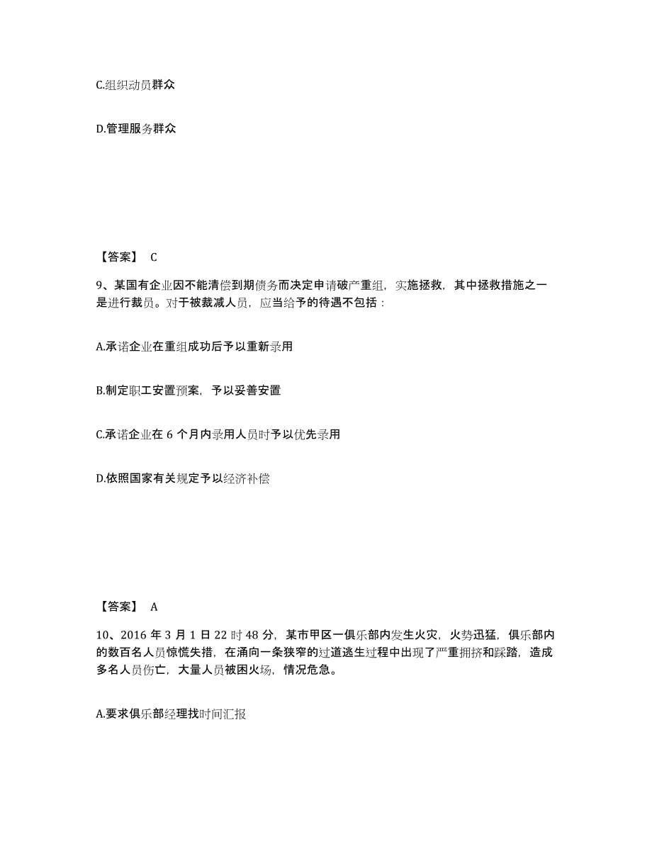 备考2025四川省攀枝花市盐边县公安警务辅助人员招聘自测提分题库加答案_第5页