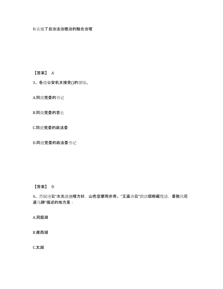 备考2025内蒙古自治区鄂尔多斯市鄂托克旗公安警务辅助人员招聘题库及答案_第2页