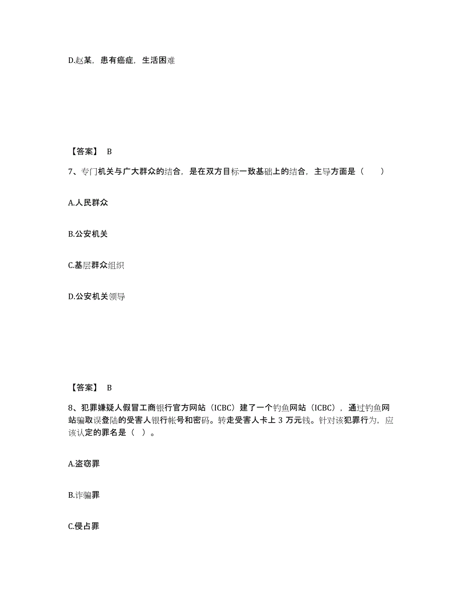 备考2025内蒙古自治区鄂尔多斯市鄂托克旗公安警务辅助人员招聘题库及答案_第4页