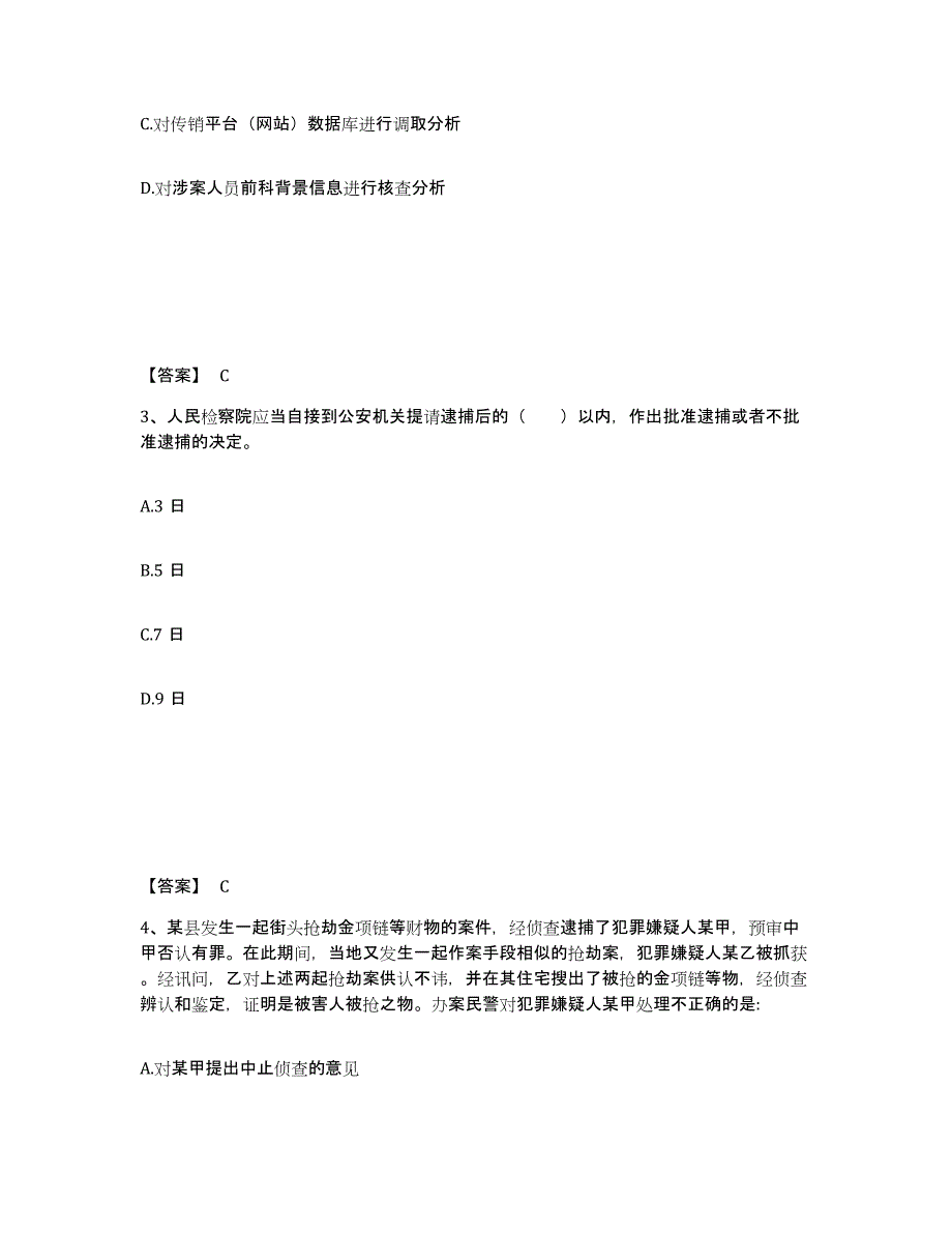 备考2025山东省临沂市苍山县公安警务辅助人员招聘押题练习试卷A卷附答案_第2页