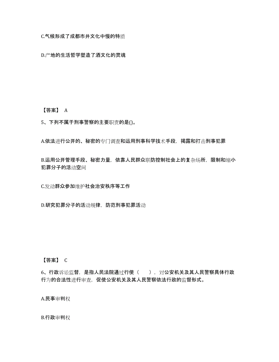 备考2025安徽省合肥市长丰县公安警务辅助人员招聘通关提分题库及完整答案_第3页