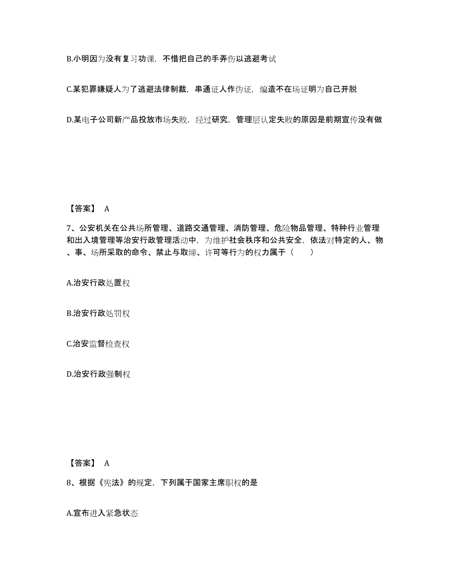 备考2025山西省太原市娄烦县公安警务辅助人员招聘过关检测试卷A卷附答案_第4页