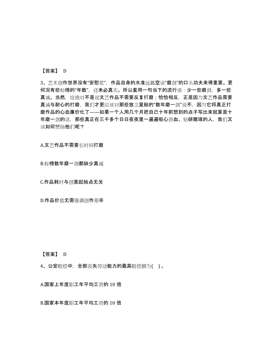 备考2025吉林省四平市铁东区公安警务辅助人员招聘模拟考试试卷B卷含答案_第2页