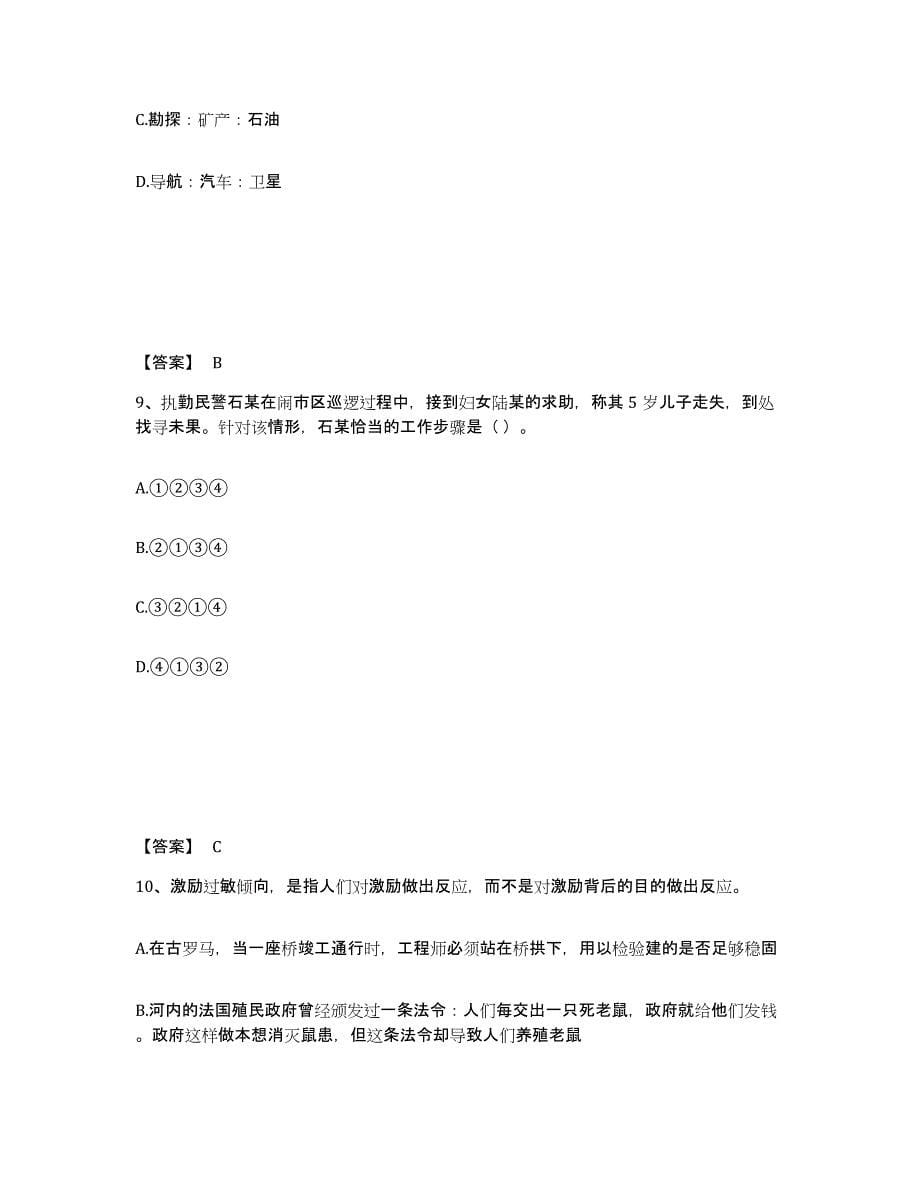 备考2025吉林省四平市铁东区公安警务辅助人员招聘模拟考试试卷B卷含答案_第5页