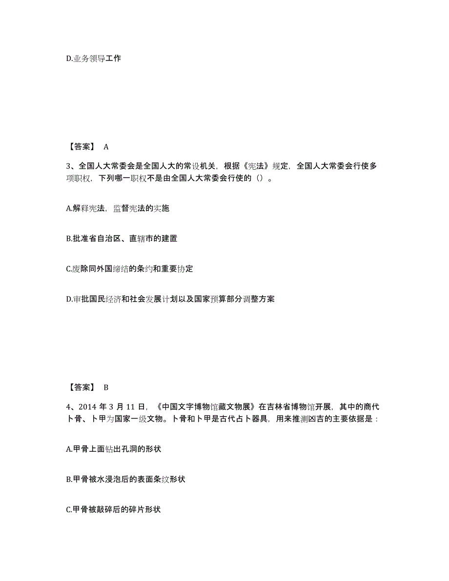 备考2025河北省石家庄市深泽县公安警务辅助人员招聘模拟考试试卷A卷含答案_第2页