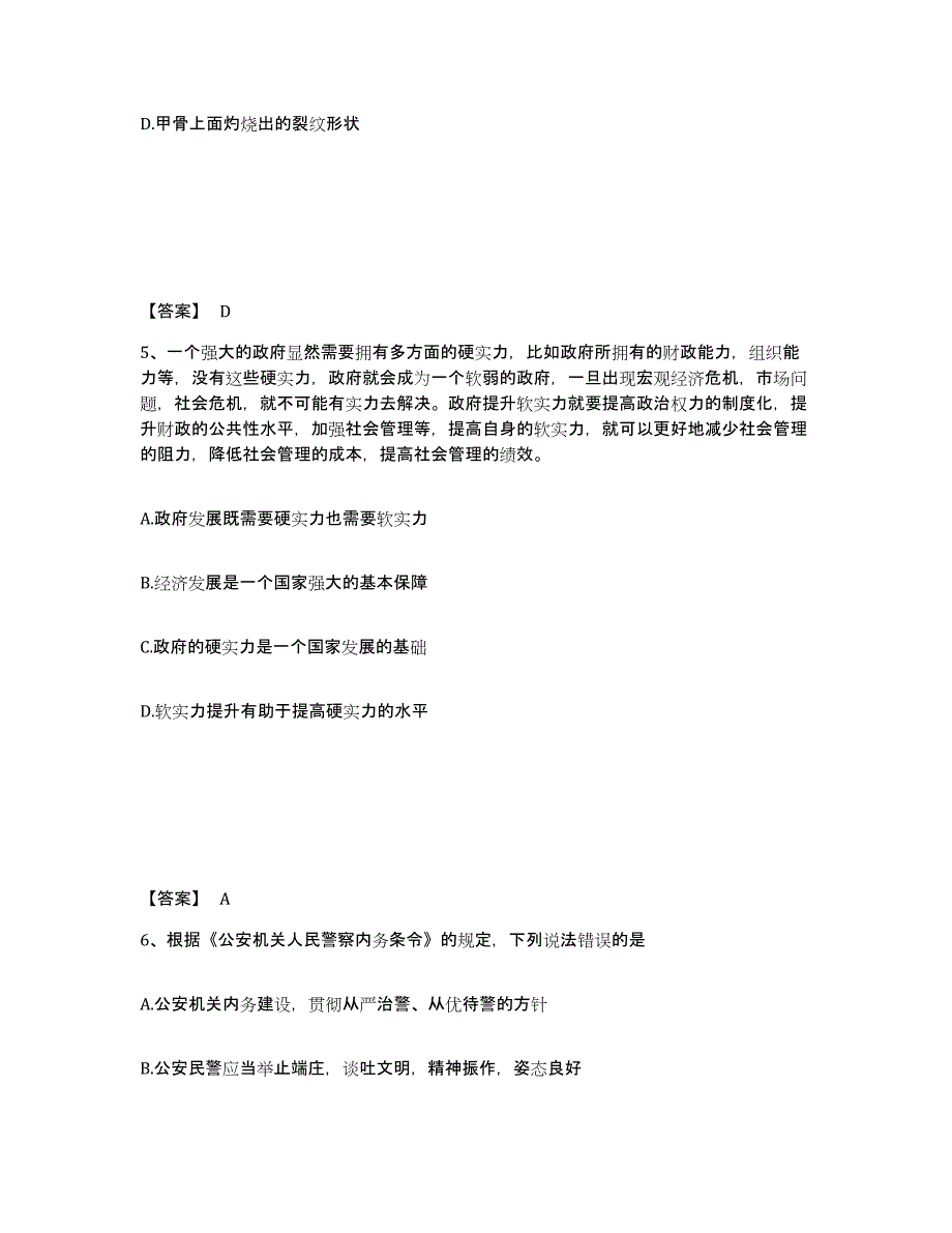 备考2025河北省石家庄市深泽县公安警务辅助人员招聘模拟考试试卷A卷含答案_第3页