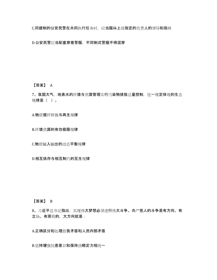 备考2025河北省石家庄市深泽县公安警务辅助人员招聘模拟考试试卷A卷含答案_第4页