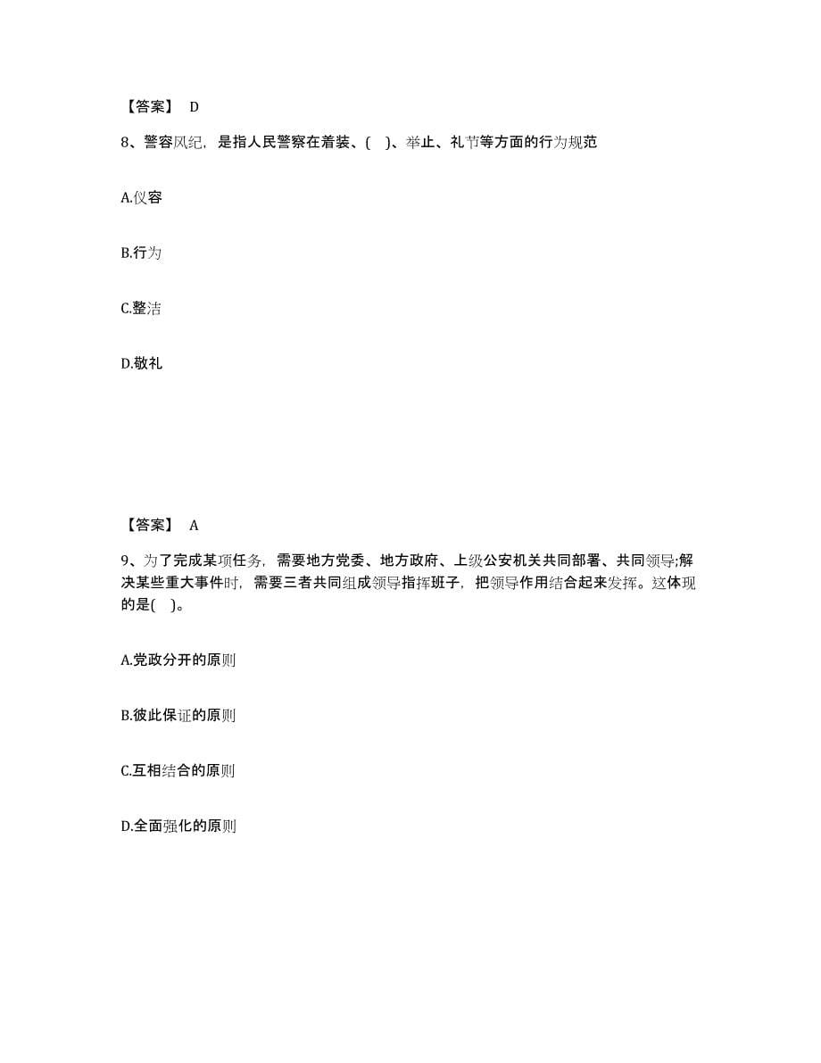备考2025山西省忻州市代县公安警务辅助人员招聘基础试题库和答案要点_第5页
