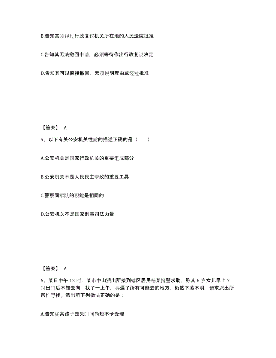 备考2025陕西省西安市蓝田县公安警务辅助人员招聘能力检测试卷A卷附答案_第3页