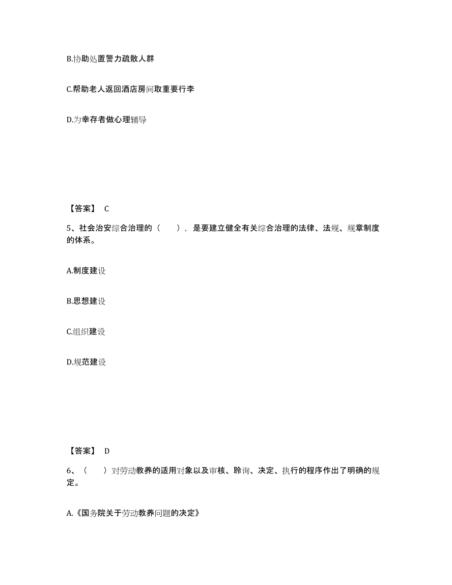 备考2025四川省凉山彝族自治州金阳县公安警务辅助人员招聘强化训练试卷B卷附答案_第3页