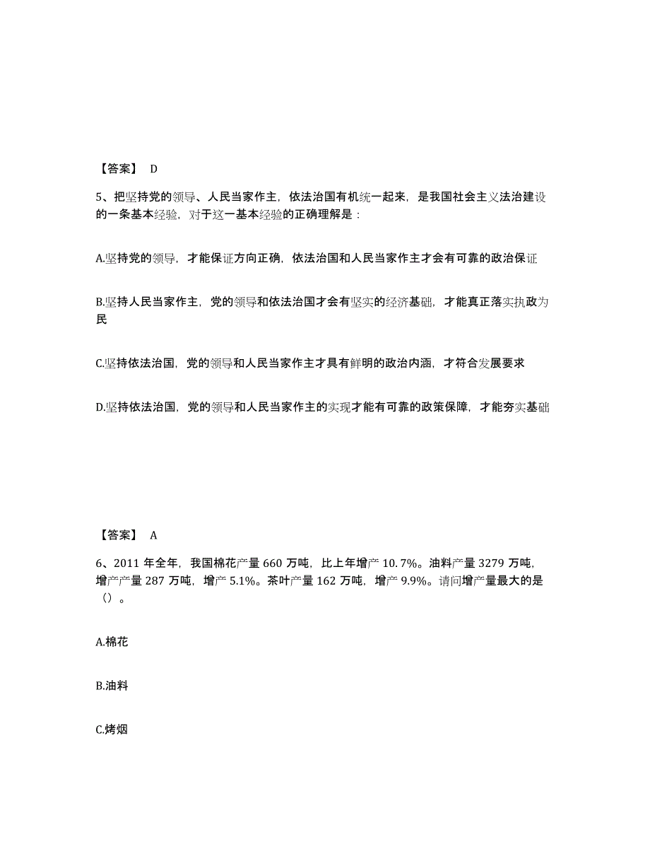 备考2025山西省临汾市翼城县公安警务辅助人员招聘真题附答案_第3页