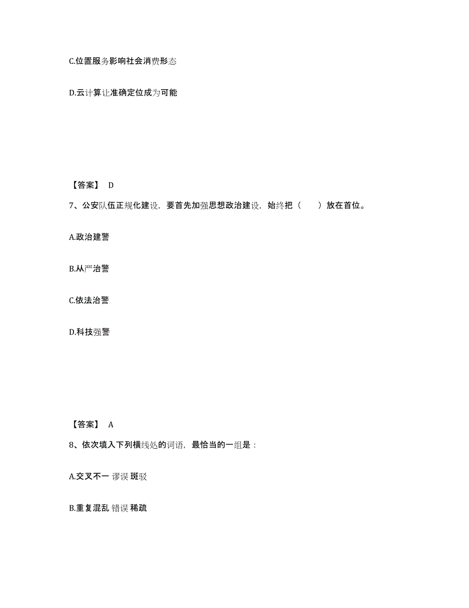 备考2025四川省南充市仪陇县公安警务辅助人员招聘自我检测试卷B卷附答案_第4页