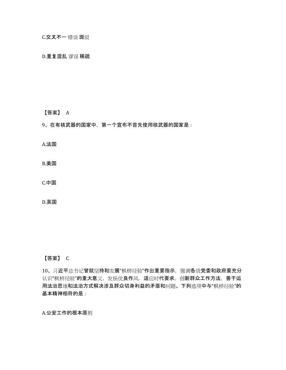 备考2025四川省南充市仪陇县公安警务辅助人员招聘自我检测试卷B卷附答案_第5页